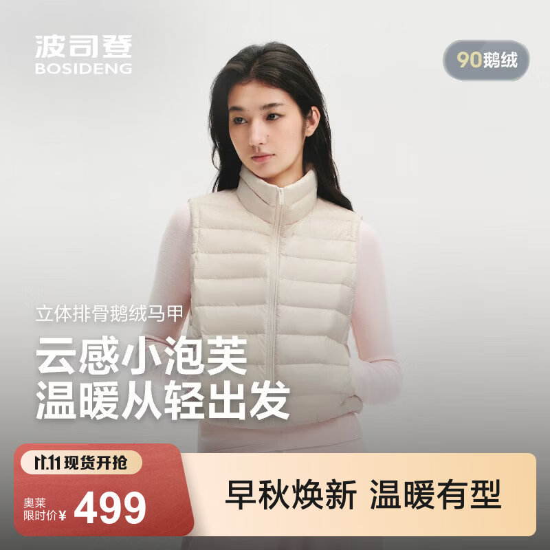 波司登（BOSIDENG）【鹅绒小排骨】26秋新款羽绒服马甲女时尚修身短款龟背 云舞白8K71 M 165/88A 体重约110-120斤