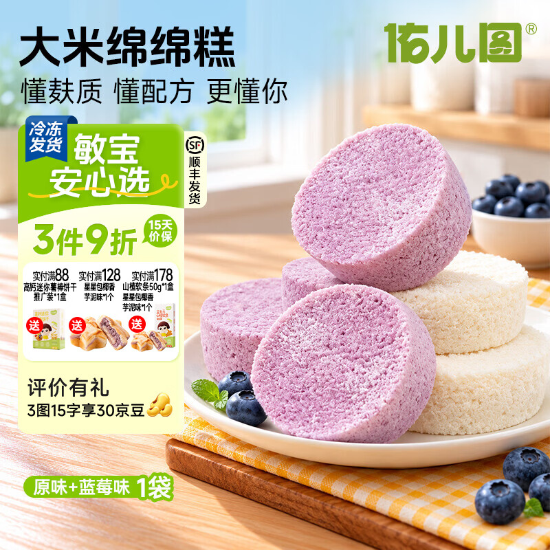 佑儿圆大米绵绵糕240g蓝莓味孩子早餐零食6粒装 独立无麸质生产线 【贵在运费|不推荐】原味+蓝莓味*1袋