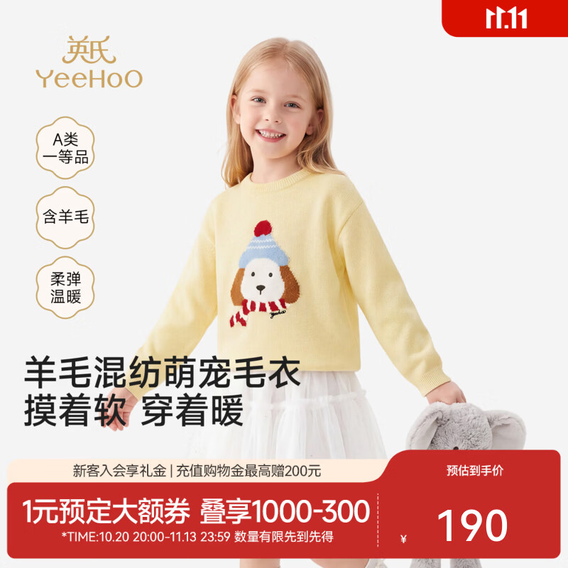 英氏（YEEHOO）中大童毛织衫秋冬新款女童毛衫羊毛卡通可爱上衣百搭毛衣 鹅黄色 120 CM
