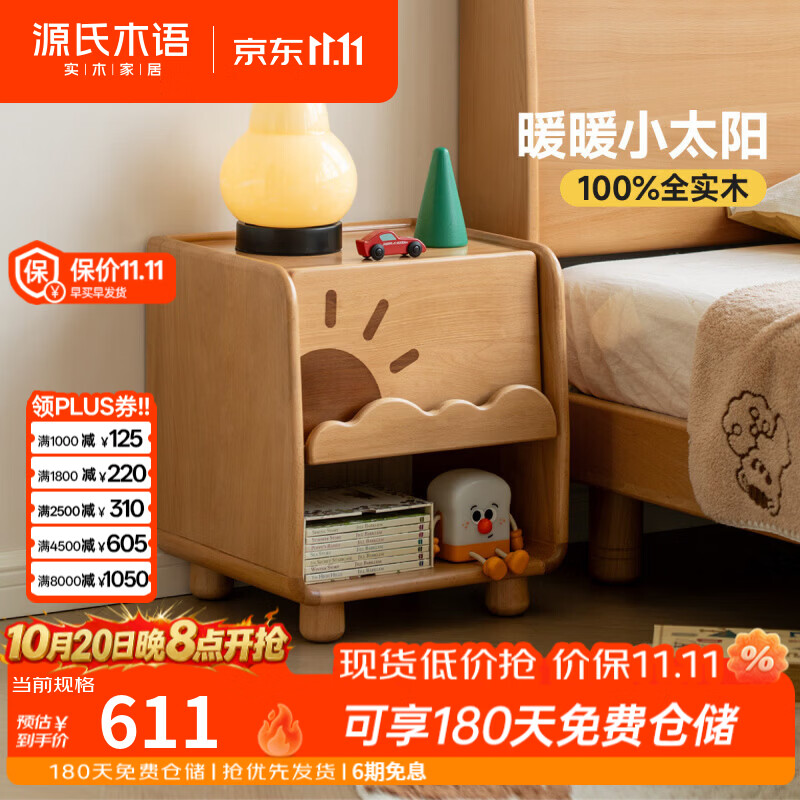 源氏木语实木儿童床头柜小户型床边收纳储物柜现代简约绘本置物柜 0.4米儿童床头柜（400*350*450mm）
