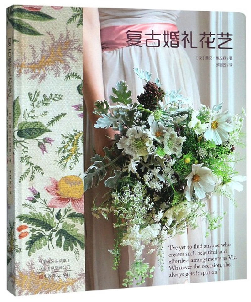 复古婚礼花艺