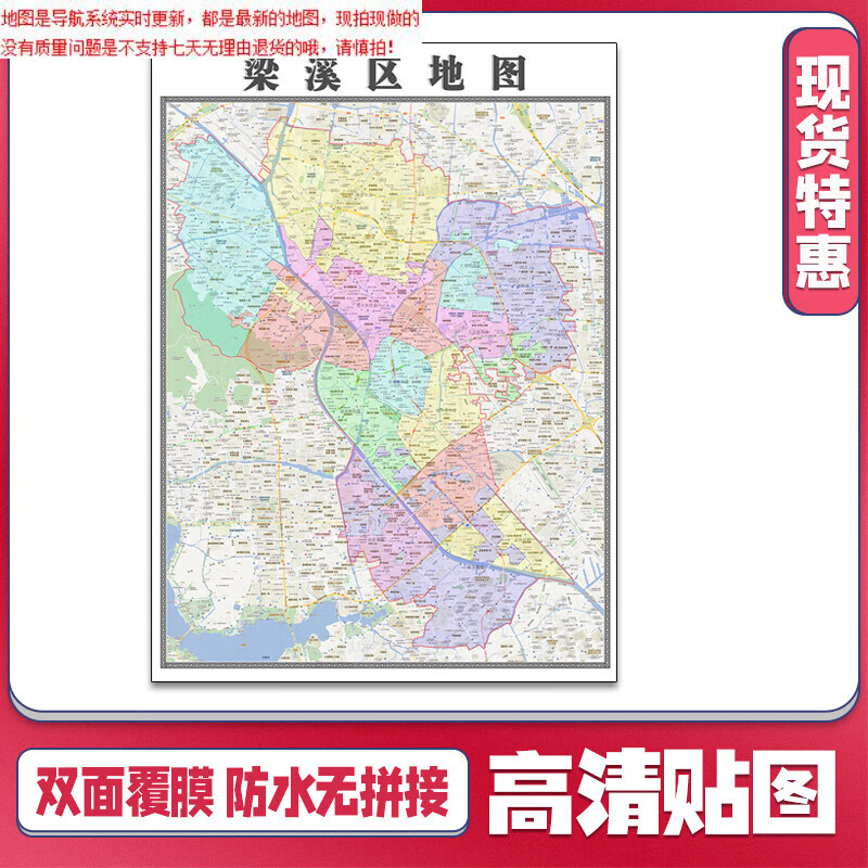 梁溪区地图1.1米江苏省无锡市贴图定制交通颜色行政区域划分新款