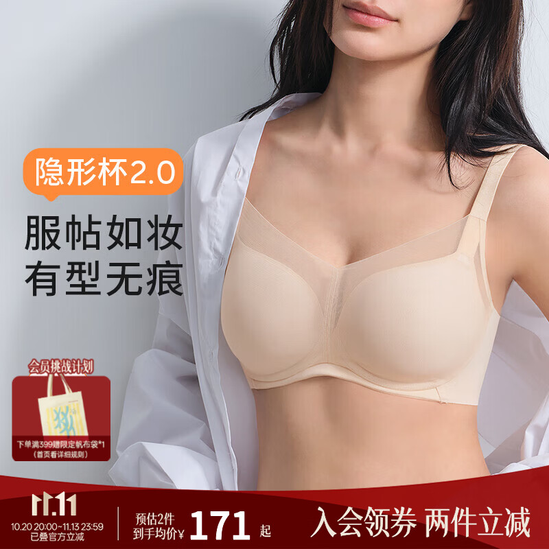 奶糖派(Candy la vie)隐形杯2.0大码光面隐形无痕粉底液内衣胸大显小收副乳文胸送女友 日晒肤 【轻盈无痕更透气】 85E