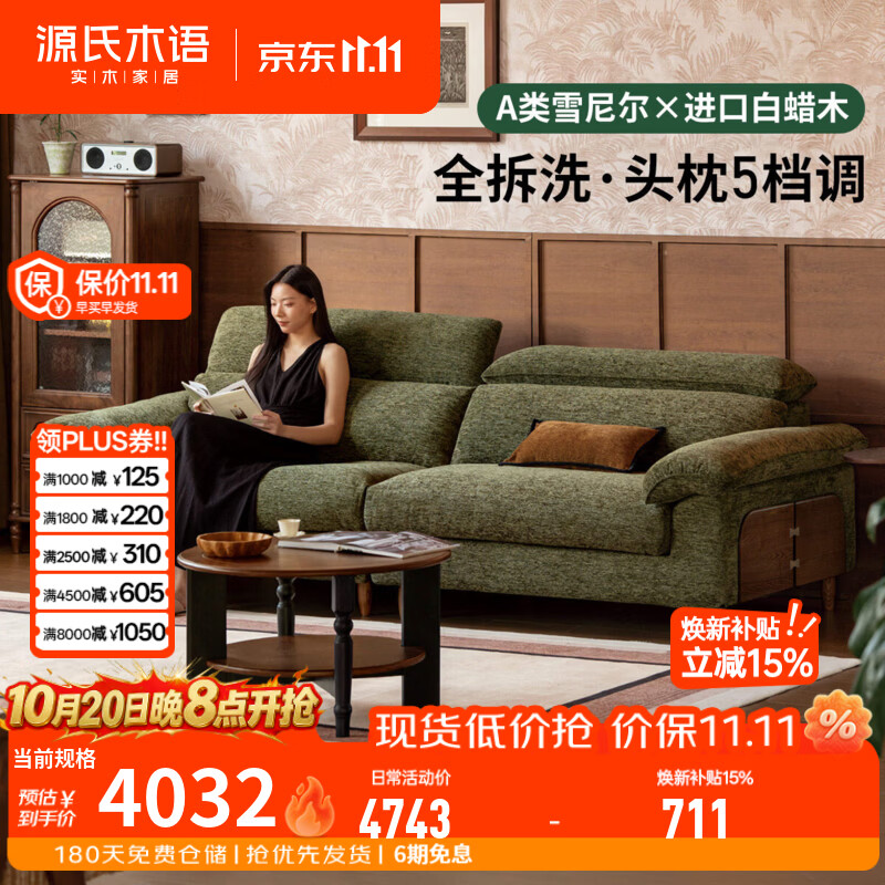 源氏木语布艺沙发客厅复古三人位沙发头枕可调家用可拆洗布沙发 布艺沙发(雪尼尔牛油果绿)3000x1050x960mm