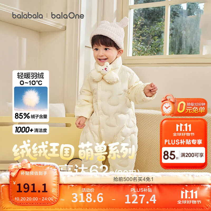 巴拉巴拉童装新生婴儿连体衣羽绒服宝宝衣服冬装2026新款可爱造型围脖萌趣 软绒小熊米黄-白鸭绒 适穿温度0-10℃ 90 充绒量62g