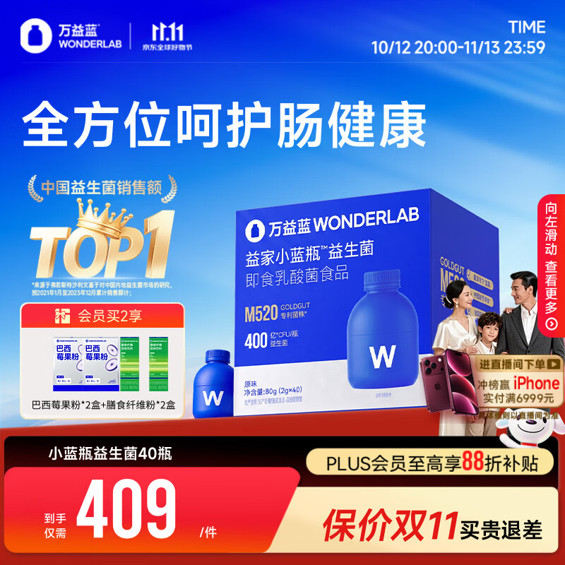 万益蓝WONDERLAB 小蓝瓶益生菌40瓶升级4.0 肠道肠胃益生菌