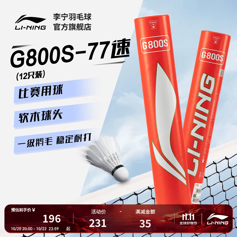 李宁羽毛球G系列飞行稳定耐打训练用球俱乐部专用球专业比赛训练球 G800S稳定耐打77速 1筒 F