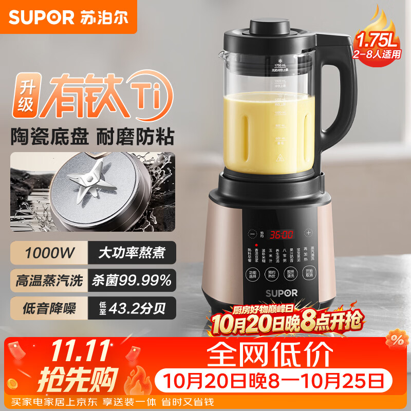 2022年破壁机推荐，选什么价格？什么品牌？2分钟教你快速选购破壁机