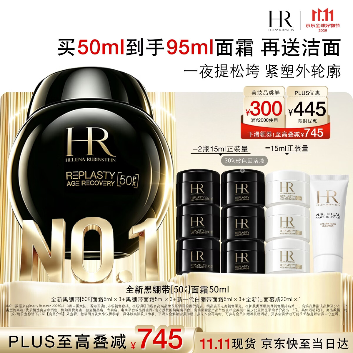 赫莲娜HR【采销直播间】新黑绷带面霜50ml抗皱护肤品化妆品礼盒生日礼物
