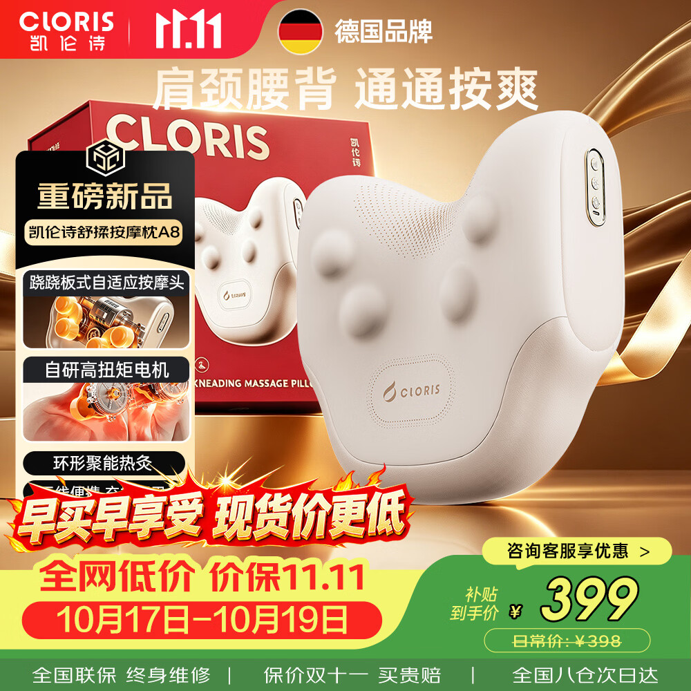 凯伦诗（CLORIS）A8肩颈腰背按摩器 多部位揉捏热敷按摩枕 家用车载按摩垫 高端礼盒 送父母长辈生日礼品礼物
