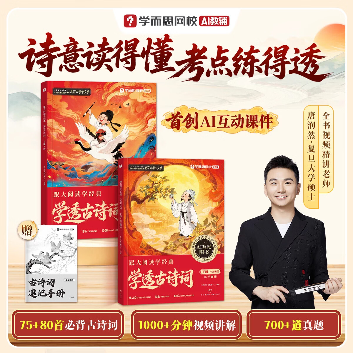 学而思学透古诗词2026新版 跟着四大名著学语文 一二三四五六年级上下小学生阅读课外必读书中国古代寓言十万个为什么灰尘的旅行-WX 学透古诗词 京东折扣/优惠券