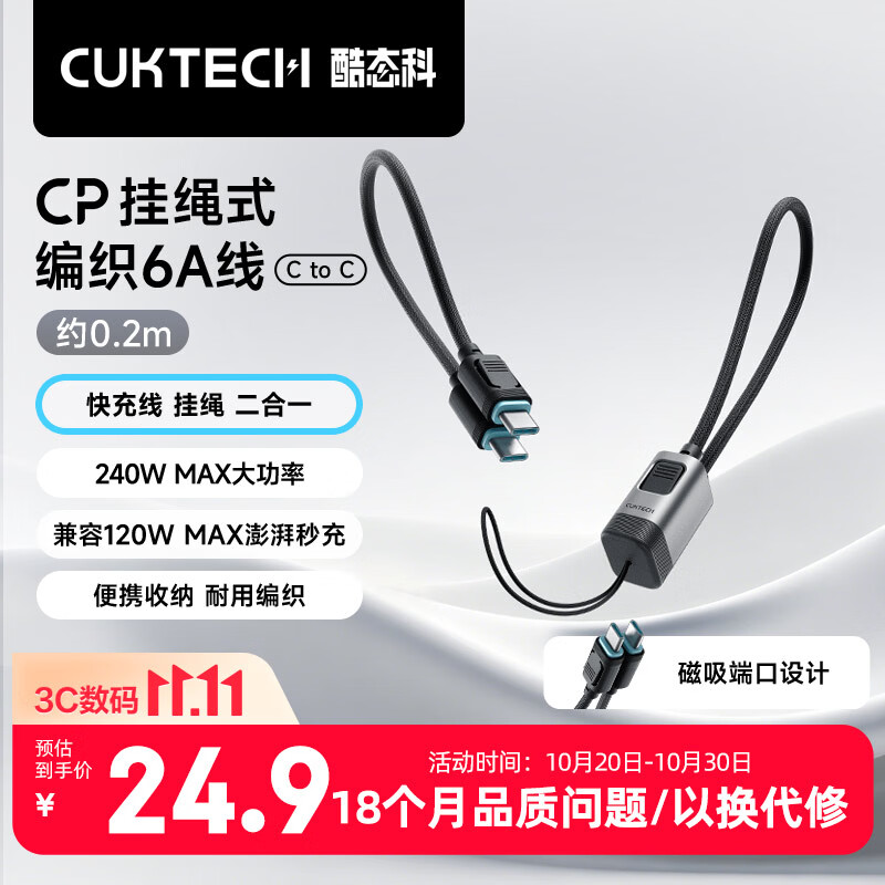 CUKTECH酷态科便携CP挂绳式编织6A充电线Type-C数据线240W快充适用充电宝短线小米苹果18华为荣耀手机平板