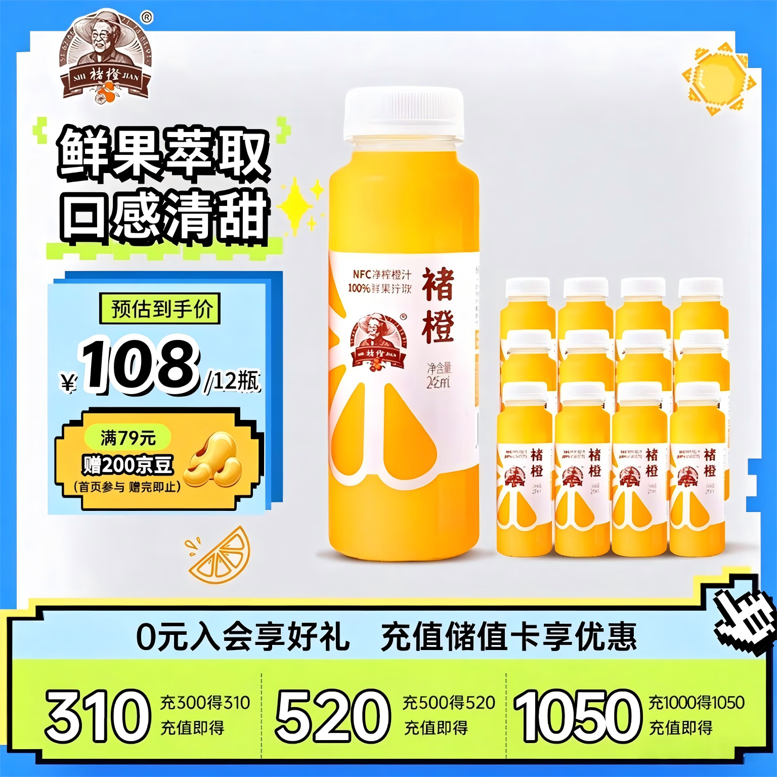 褚橙100%NFC鲜榨橙汁 零添加非浓缩还原果汁245ml*12瓶