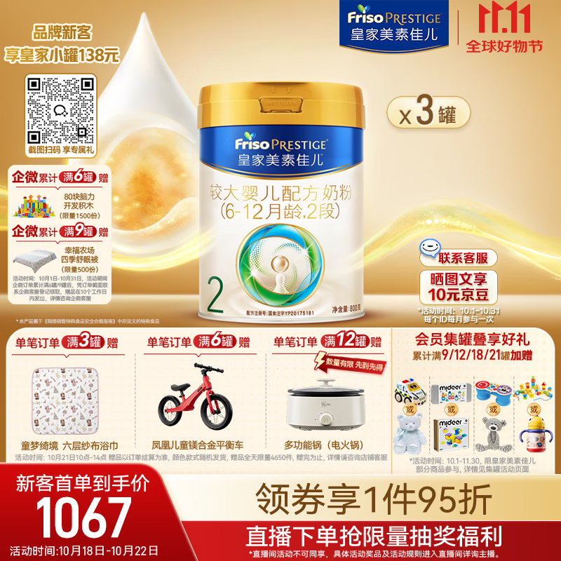 美素佳儿（Friso）皇家较大婴儿配方奶粉2段（6-12个月）800克*3罐 乳铁蛋白