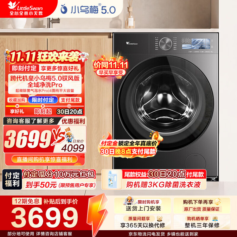 小天鹅（LittleSwan）小乌梅5.0驭风版  12KG滚筒洗衣机全自动 真1.36洗净比超微除菌气泡水以旧换新 TG12K60PRO【重磅新品】 滚筒单洗