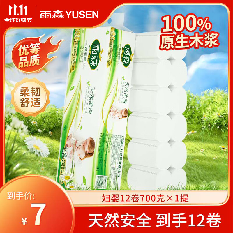 雨森（YUSEN）妇婴卷纸5层加厚卫生纸家用厕纸无芯卷纸 5层 58.3g/卷*12卷 【活动专享】