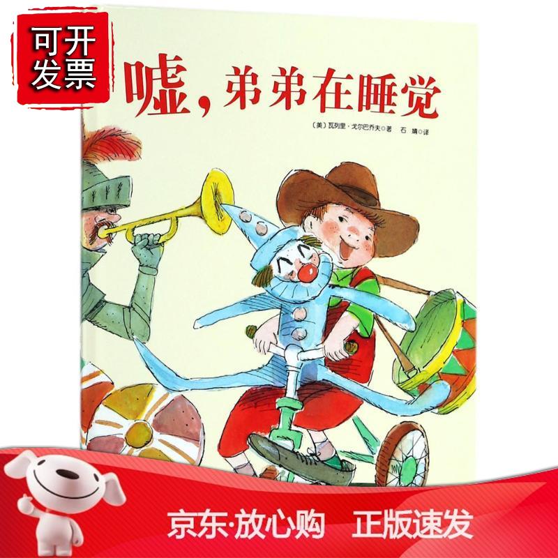 嘘，弟弟在睡觉