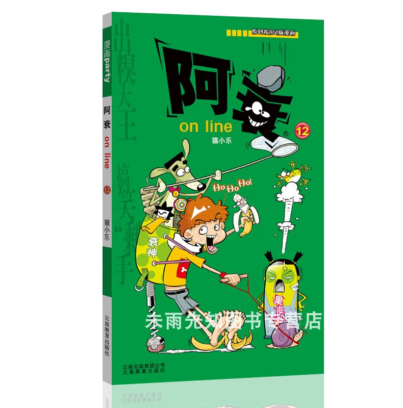 阿衰漫画大全集1-67册全套67本 小本书搞笑儿童读物小学生9-10-12岁男孩课外阅读漫画书猫小乐爆笑校园漫画搞 阿衰12
