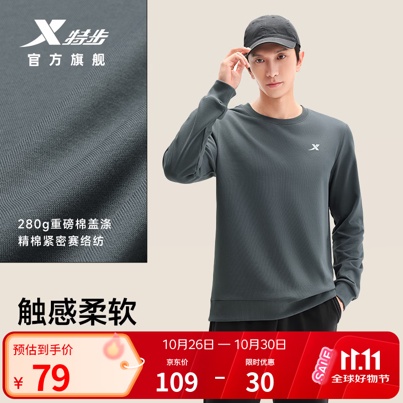 特步（XTEP）卫衣男秋季新款简约男装休闲上衣圆领内搭长袖套头衫运动服男 珍珠灰-秋季-男-0109 XL