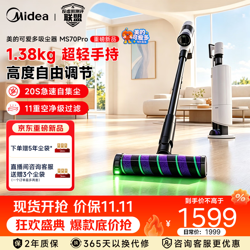 美的（Midea）可爱多MS70系列吸尘器 吸猫毛清地神器 一体化隐形收纳 可选不占地基站 绿光显尘大吸力无线手持 【自集尘基站款】MS70 Pro