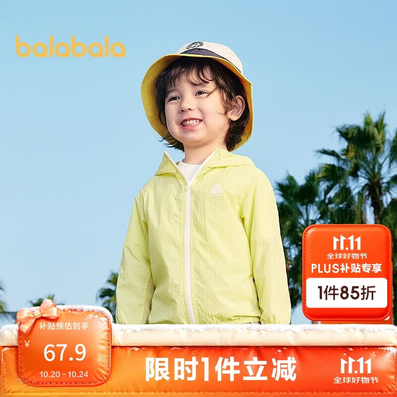 巴拉巴拉童装儿童防晒衣男童女童宝宝外套夏季薄款上衣凉感皮肤衣UPF50+潮