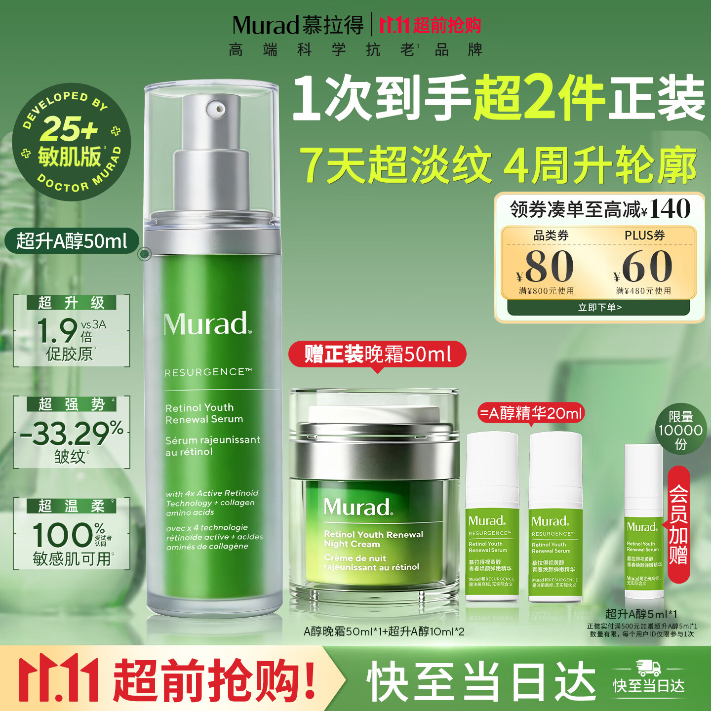 慕拉得（Murad）视黄醇A醇精华50ml精华液护肤品 紧致抗老 送女友礼物