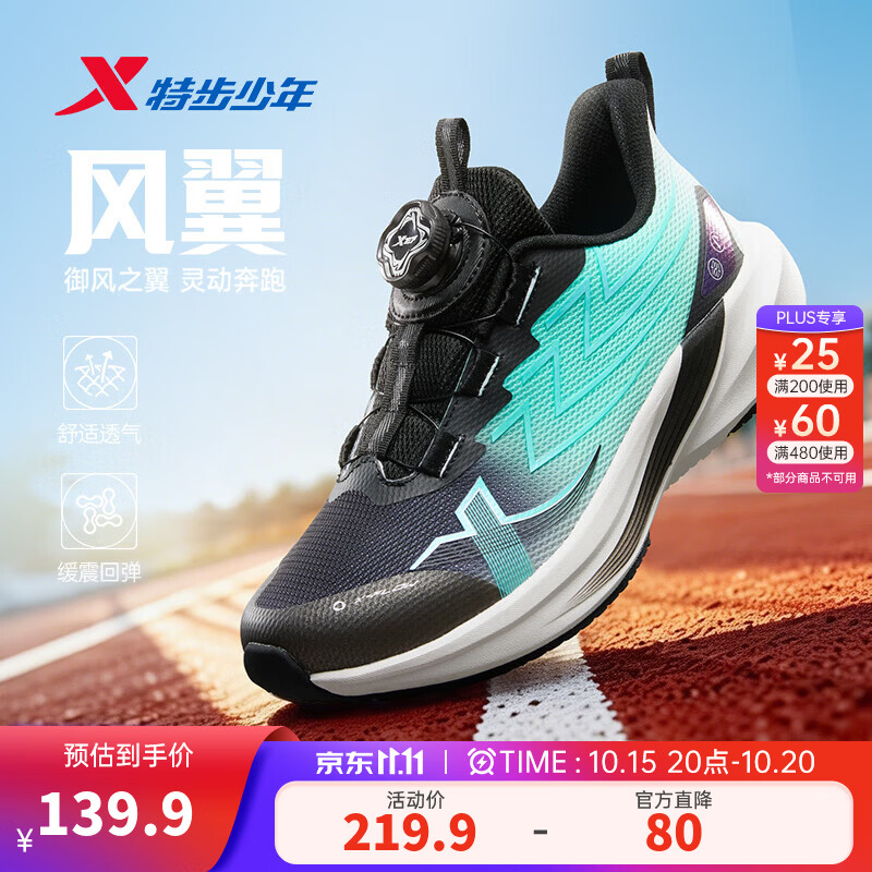 特步（XTEP）儿童【风翼】跑步鞋男女童轻便缓震防滑透气旋转扣青少年运动跑鞋 黑/极光绿 【四季密网】 38