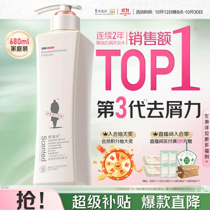 阿道夫【代言人热巴同款】去屑止痒洗发水680ml控油清爽精油香氛洗发露