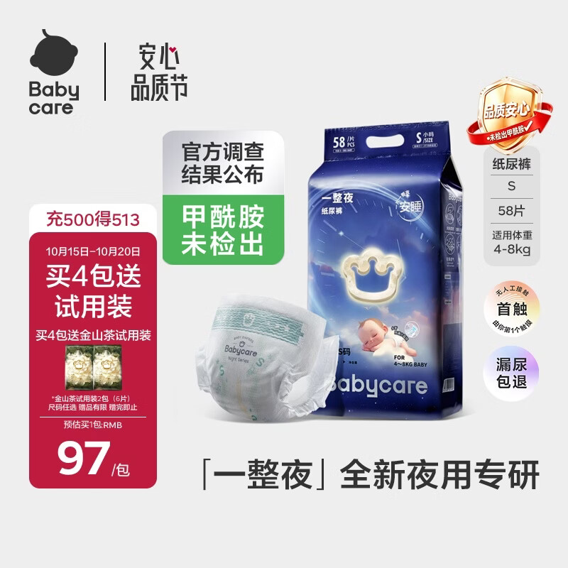 bbc一整夜正装尿不湿拍2件 135.8元 - 86线报