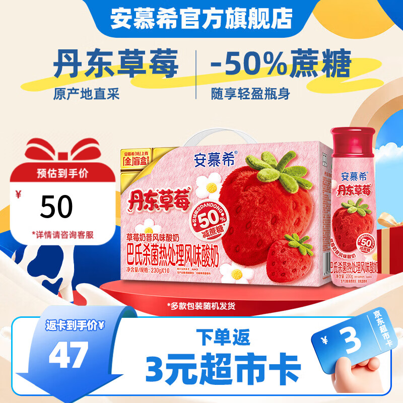 安慕希伊利丹东草莓味酸奶整箱减糖常温早餐酸牛奶乳品 丹东草莓230gx10瓶x1箱 8月产