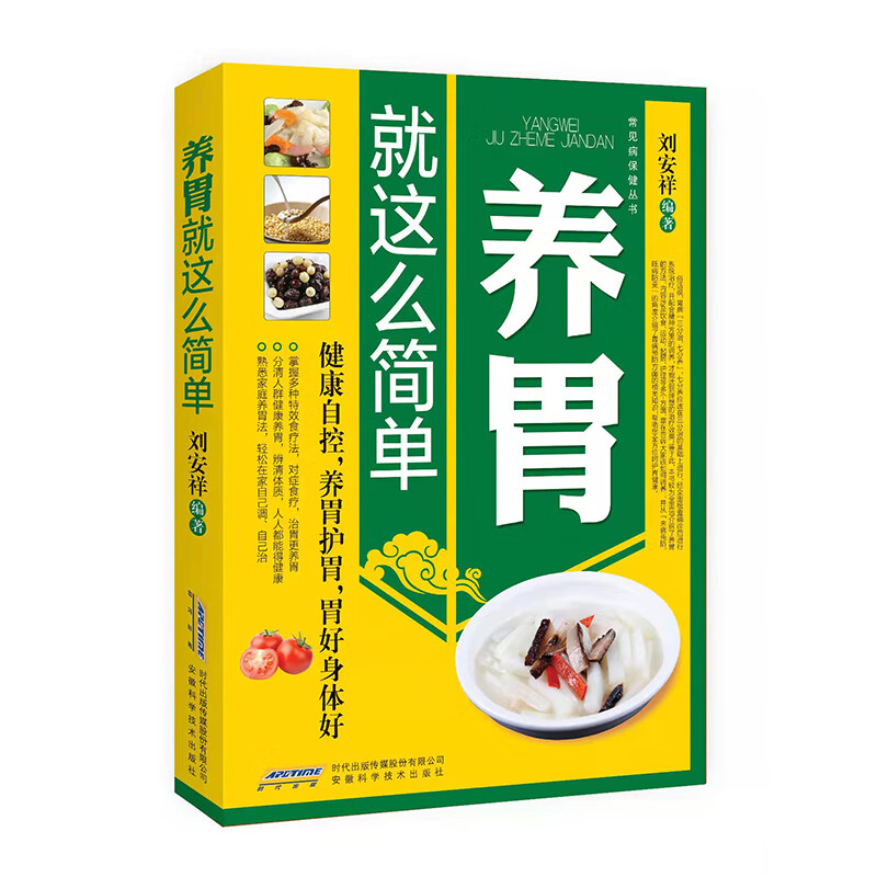 养胃就这么简单 常见病保健丛书 胃肠病防治常识 饮食养胃运动健胃生活护胃医药治胃 胃肠病发病原因按摩养胃