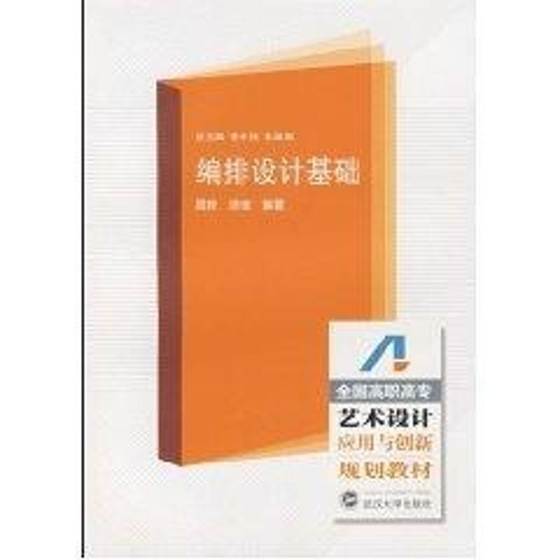 编排设计基础
