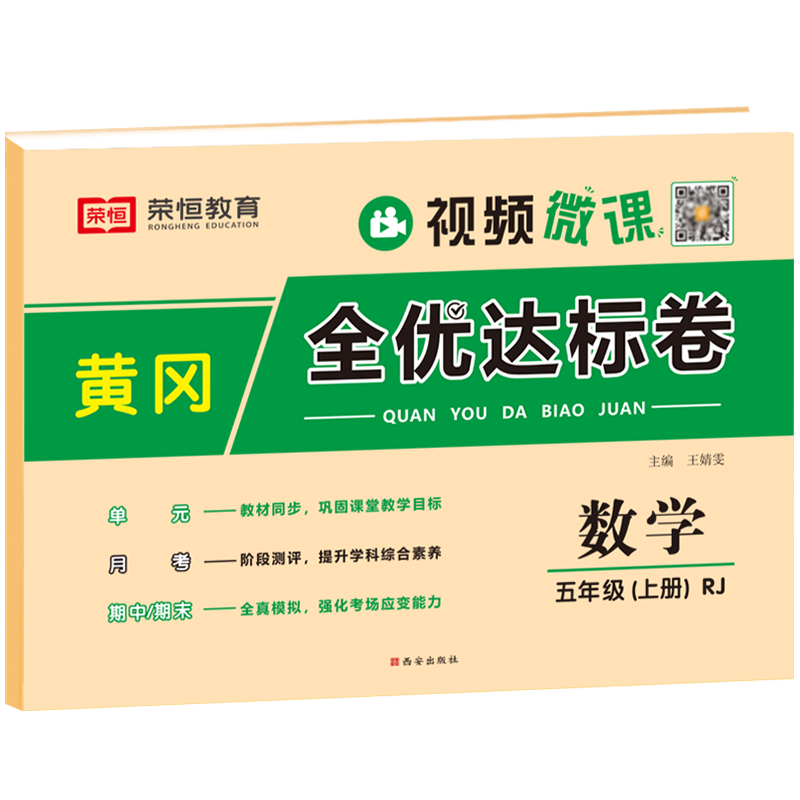 正规五年级上册试卷卷全套人教版语文数学英