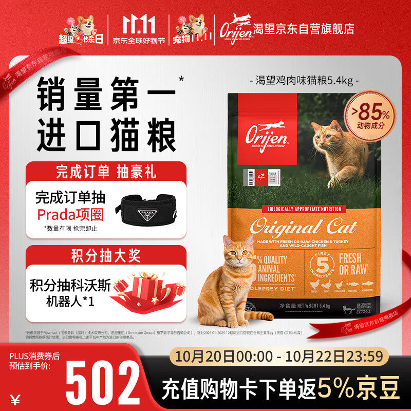 Orijen【宠物金选】渴望猫粮  成猫幼猫粮 原味鸡肉进口5.4kg效期27/6