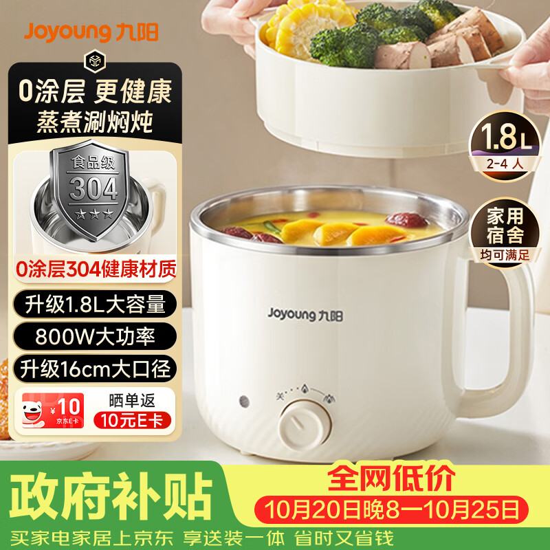 九阳（Joyoung）0涂层电热锅小煮锅电蒸锅火锅锅学生宿舍多功能电煮锅1-2人1.8L泡面电火锅HG15-G20【蒸笼款】