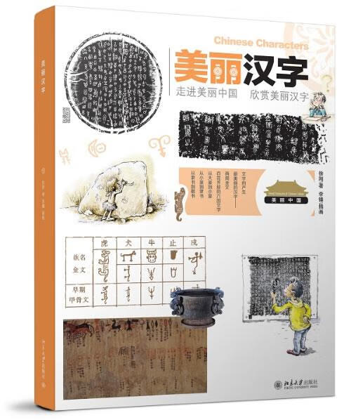 美丽汉字