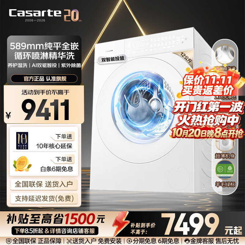 卡萨帝设计师Pro系列 12EWK 滚筒洗衣机 大容量纯平全嵌 精华洗 双智能投放  洗烘联动  滚筒单洗 12kg 设计师Pro系列