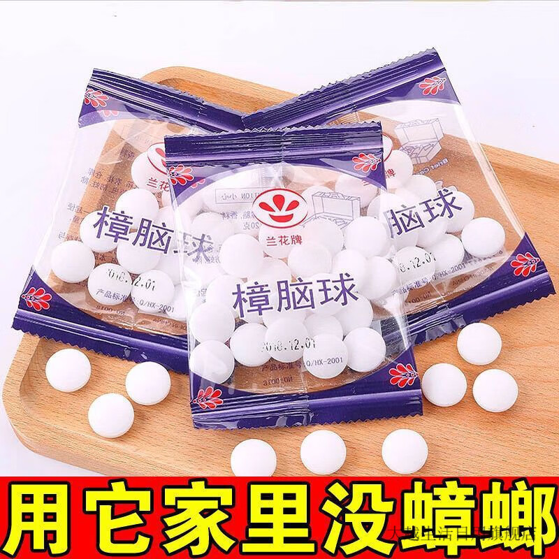 樟脑丸老牌子正牌衣柜防霉正宗老牌子防蟑螂臭丸球家用防蛀虫防虫