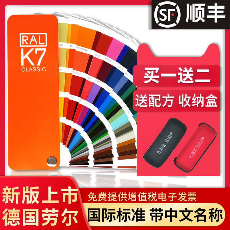 2021原装德国RAL色卡K7色卡赠送收纳盒国际标准劳尔色卡样本油漆涂料工业215色金属色荧光色喷漆烤漆塑料服装颜色彩搭配色卡本样板卡建筑乳胶漆平面广告设计玩具调色卡粉末色标卡色号卡烤漆比色欧色卡高性价比高么？