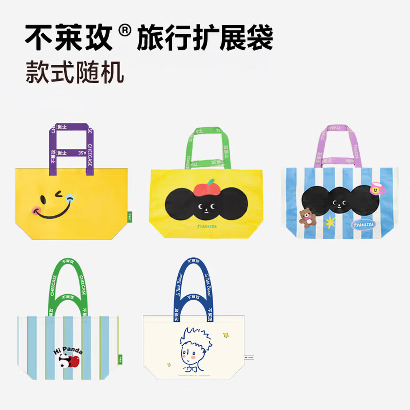 不莱玫大容量收纳袋(款式随机）