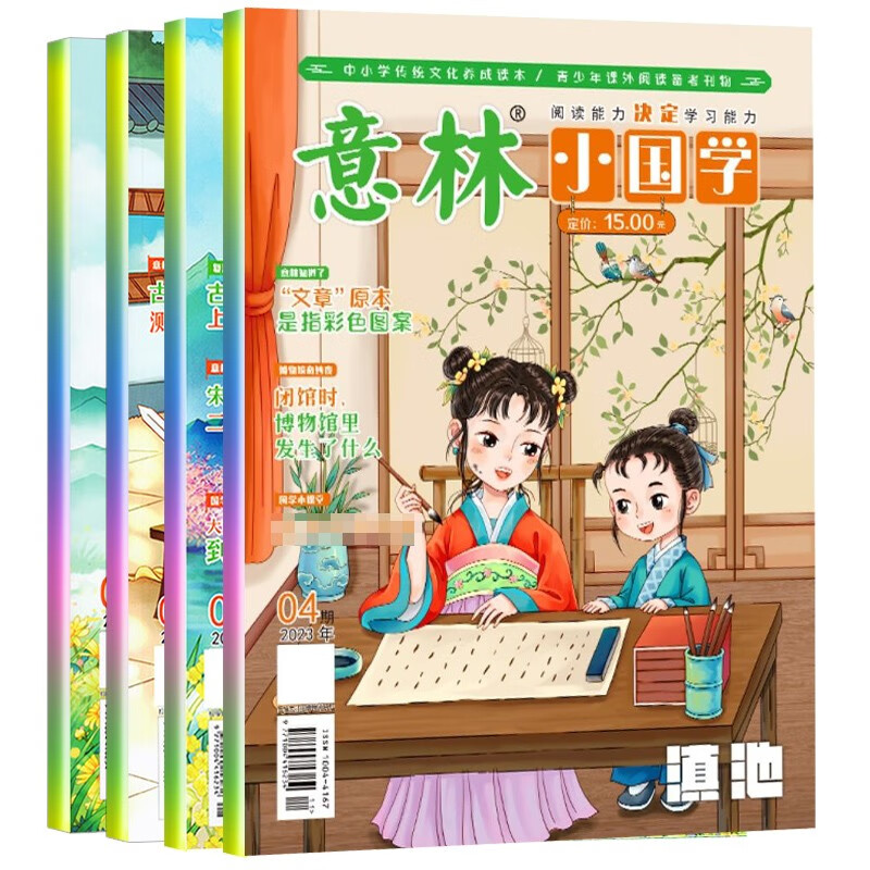 意林小国学2023年1-4月全4册（送一个笔记本）中小学传统文化养成读本孩子看的小国学阅读
