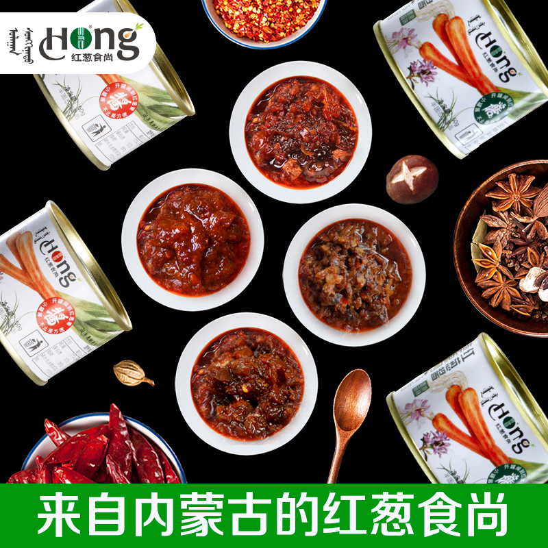 红葱食尚草原四味香红葱酱50g*4罐 内蒙红葱蘑菇酱拌面佐餐火锅蘸料