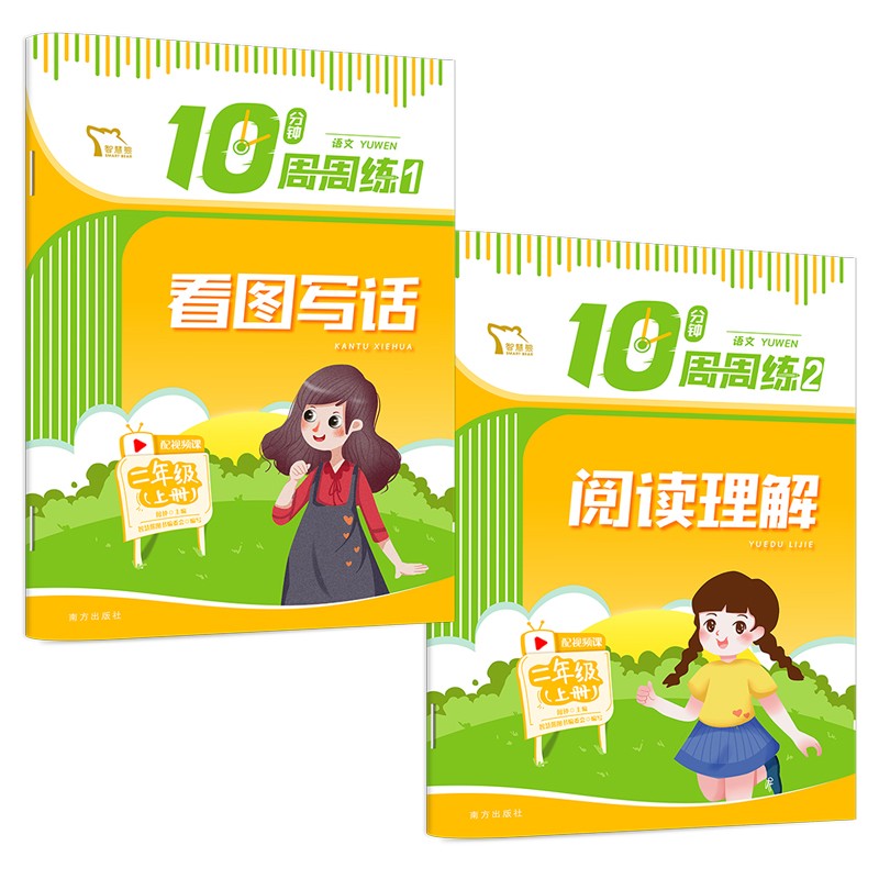 二年级上册语文：看图写话+阅读理解 思维导图素材积累 语文写作技巧入门起步大全 人教版课堂笔记天天练