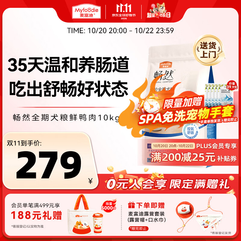 麦富迪畅然护肠道鸭肉犬粮10kg 243元 - 86线报