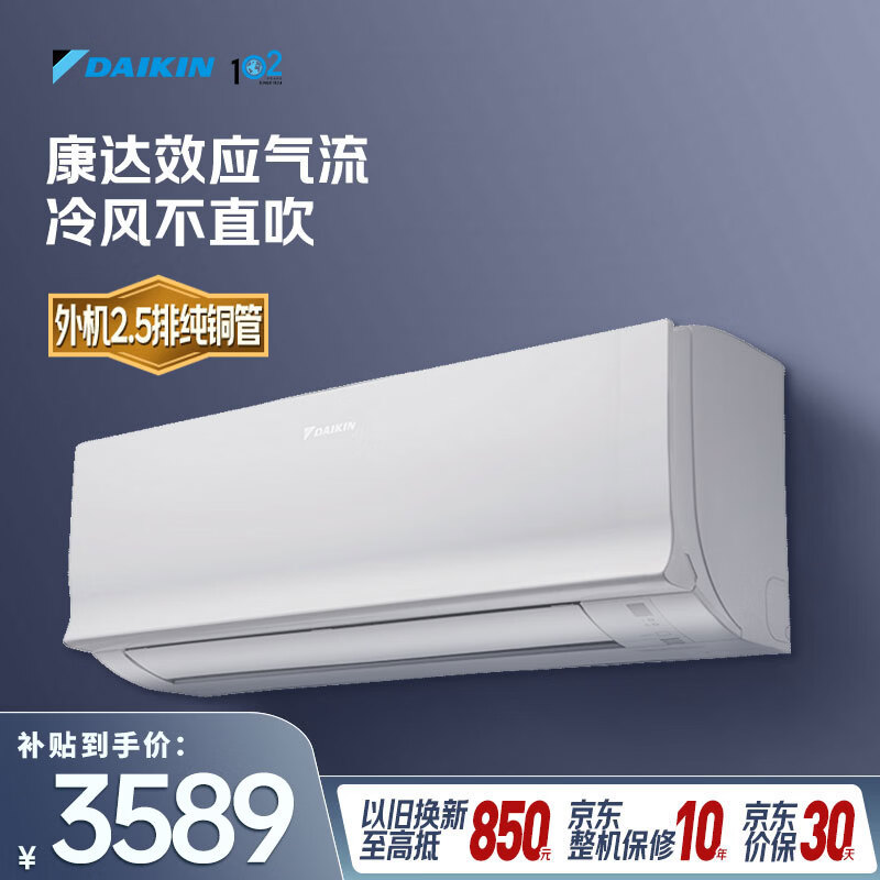 大金空调E-Max7大1.5匹2级能效康达无感气流外机2.5排铜管变频冷暖挂机以 - 线报酷 大金空调E-Max7大1.5匹2级能效康达无感气流外机2.5排铜管变频冷暖挂机以 - 线报酷