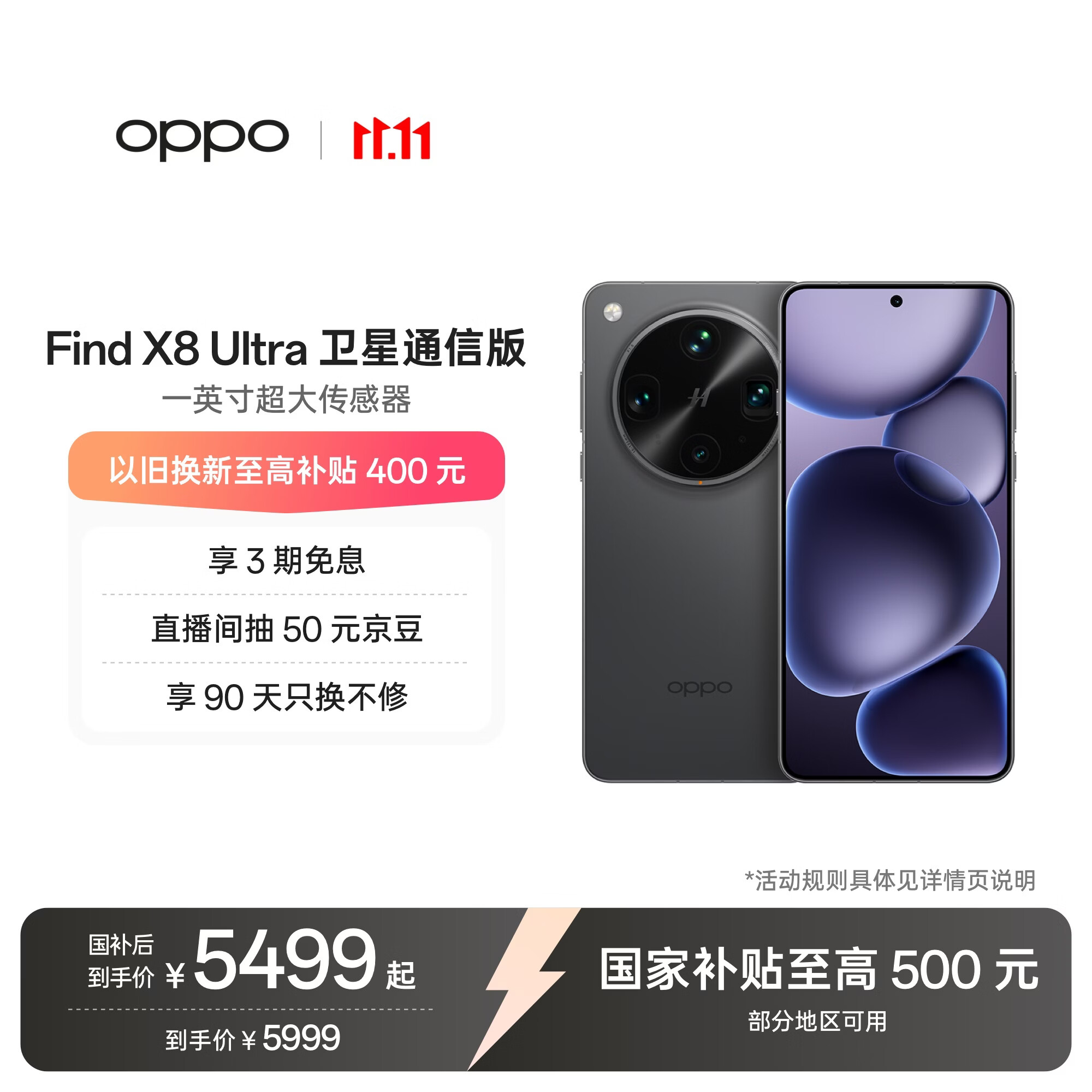 OPPO Find X8 Ultra 卫星通信版 16GB+1TB 星野黑 夜景人像专业镜头 丹霞原彩镜头 AI 5G 旗舰手机