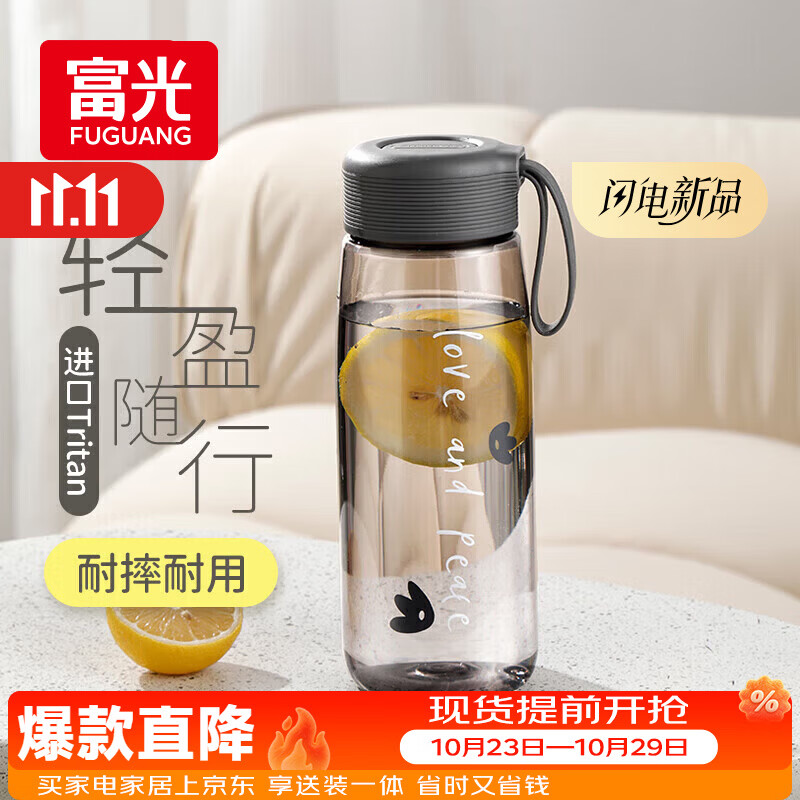 富光塑料杯tritan材质茶杯水杯学生便携创意杯子耐摔夏天简约太空杯
