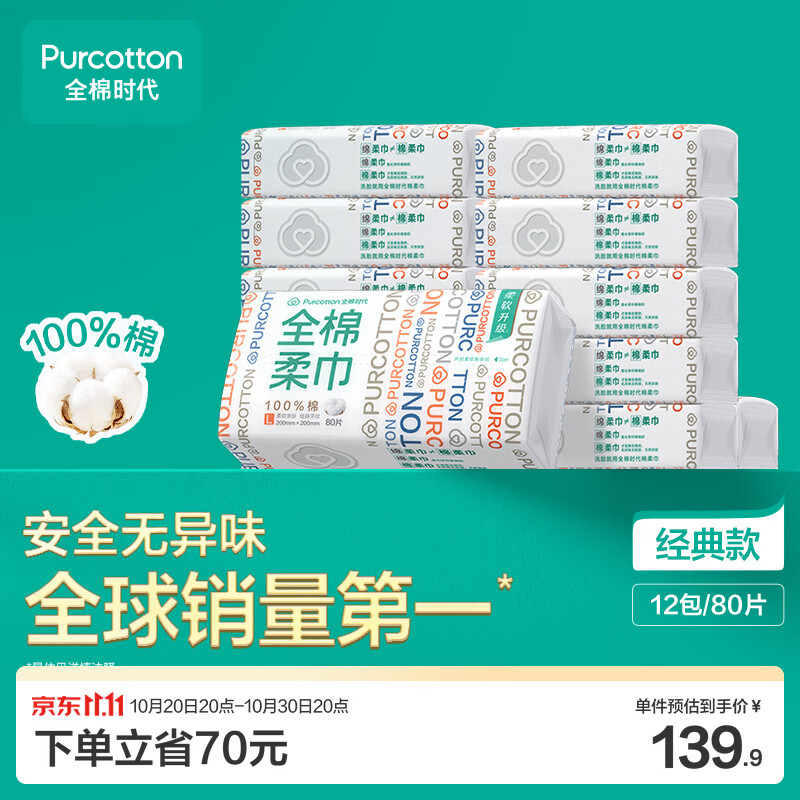 全棉时代全洗脸巾80抽拍2发24包 161.2元 - 线报酷 全棉时代全洗脸巾80抽拍2发24包 161.2元 - 线报酷