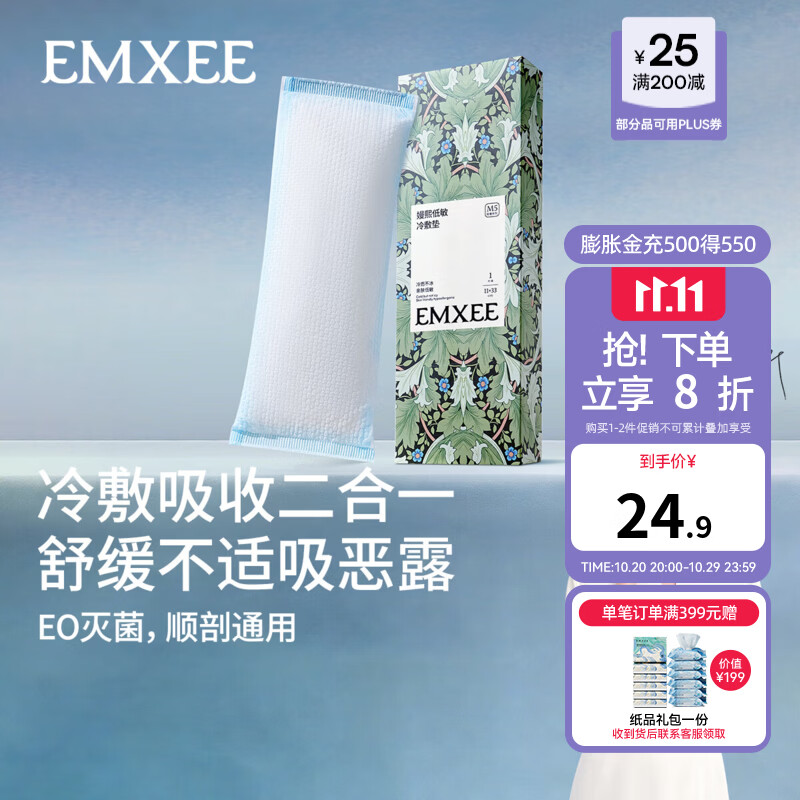 嫚熙（EMXEE）孕妇会阴冷敷贴剖腹破宫产顺产妇伤口贴冰敷垫 1盒装 340*110mm