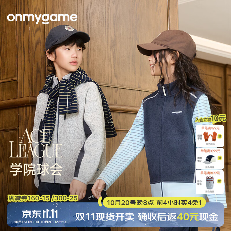 onmygame悦过山秋儿童运动抗静电卫衣外套男女童立领加绒上衣26年秋冬上新 本灰色 160
